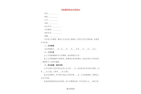聘用合同范本