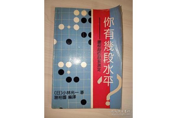 围棋有几段