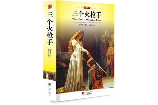 大仲马的作品