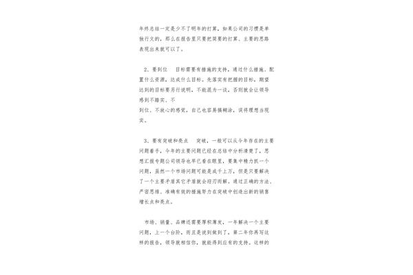 怎样写年终总结