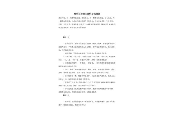 奶奶的生日祝福语