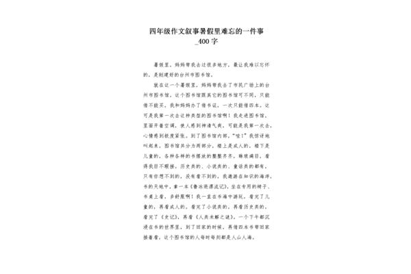 一件事情的作文