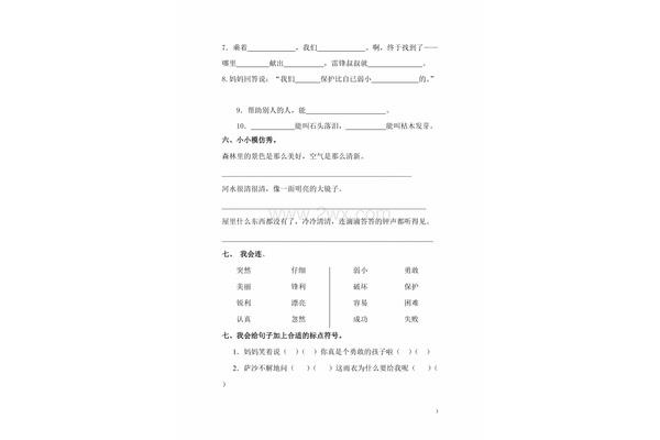 语文好词好句