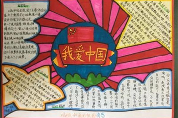 爱祖国爱家乡