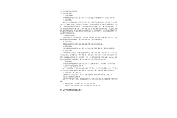 策划案格式及范文