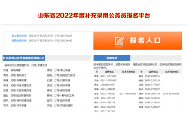 山东省省考报名