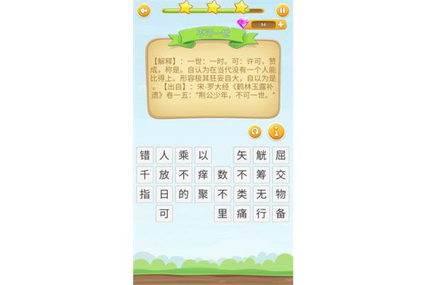 带有目的成语