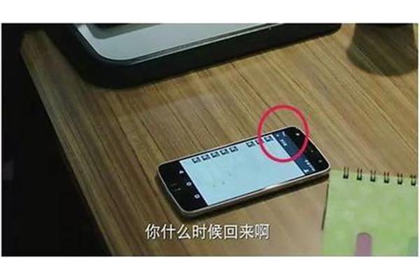 手机里的秘密
