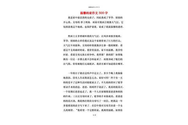 家作文600字