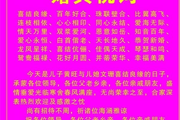 祝福新婚的成语