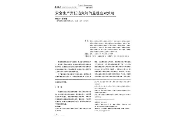 责任追究制