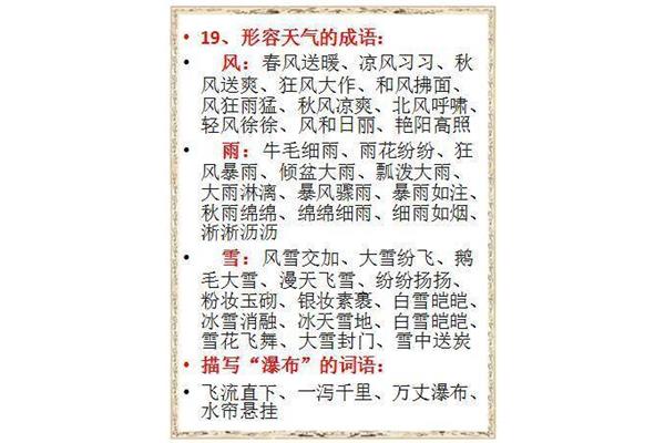 形容天气好的词语