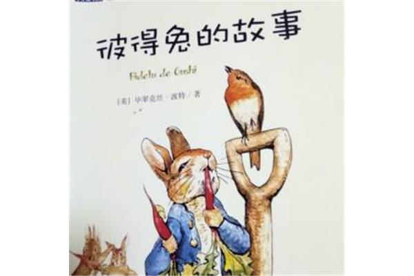 彼得兔的故事