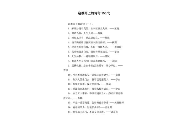 迎难而上的诗句