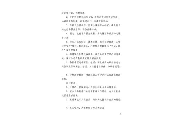 财务总监任职要求