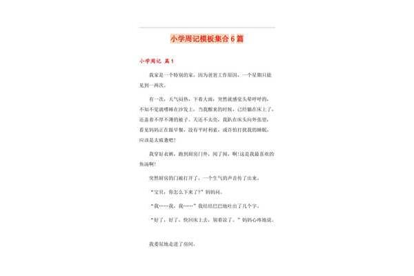 周记的正确格式
