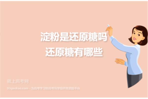 半乳糖是还原糖吗