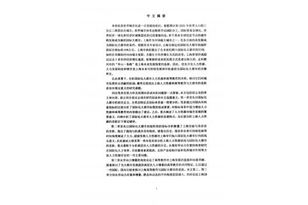 关于教育的论文