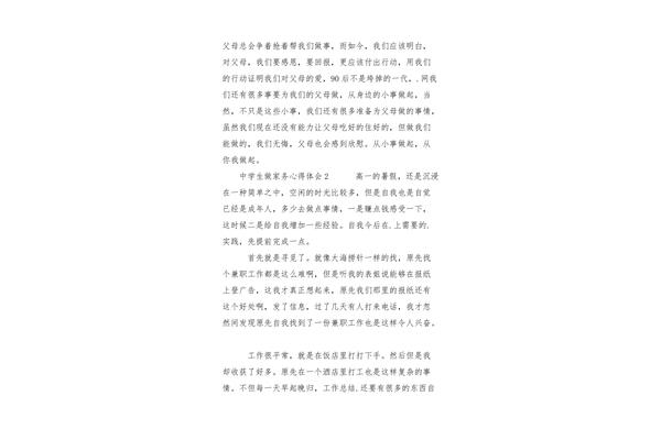 做家务的心得体会
