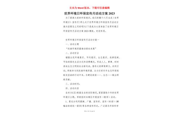 环保活动方案