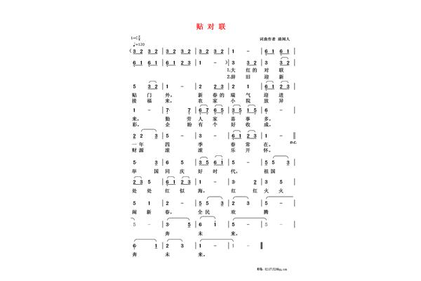 欢乐中国年歌词