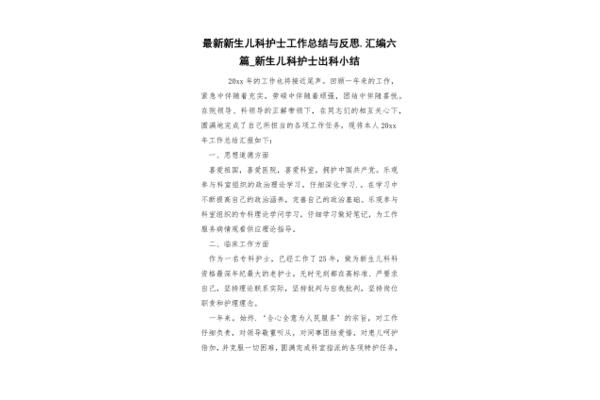 儿科出科小结