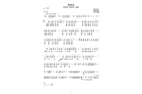 胡琴对我说