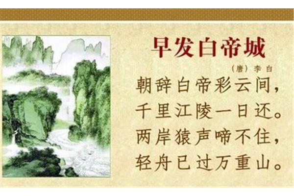 朝发白帝城