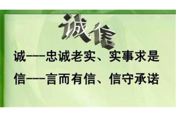 诚信的谚语