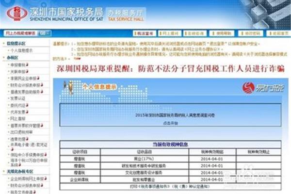 深圳国税网站