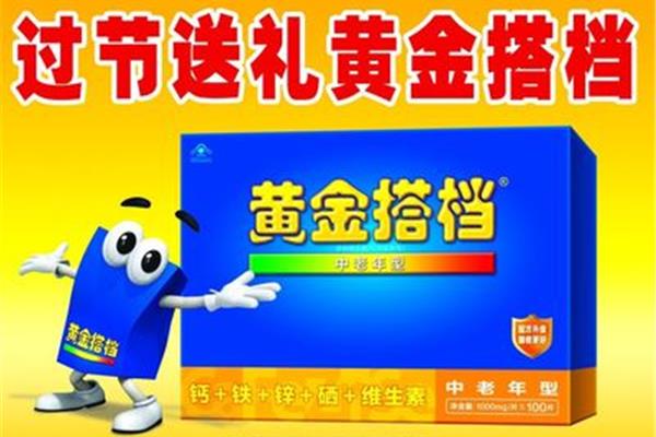 黄金搭档广告