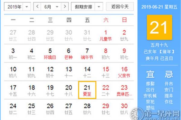 6月21日