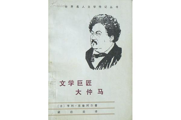大仲马的作品