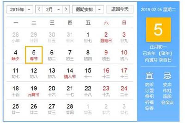 今年过年是几号