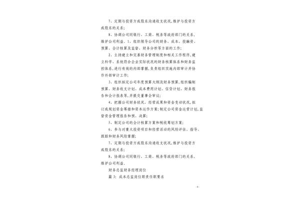 财务总监任职要求