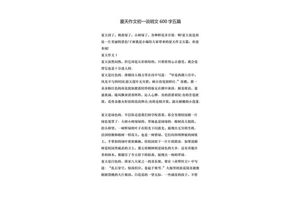 家作文600字