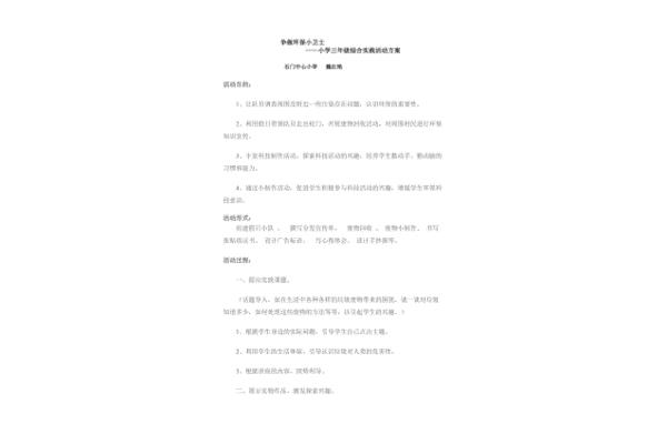 环保活动方案