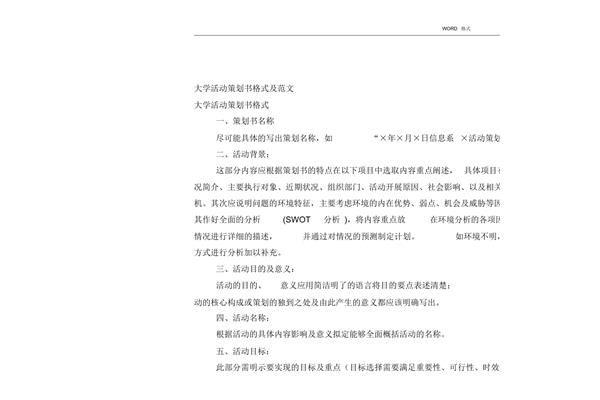 活动策划书格式