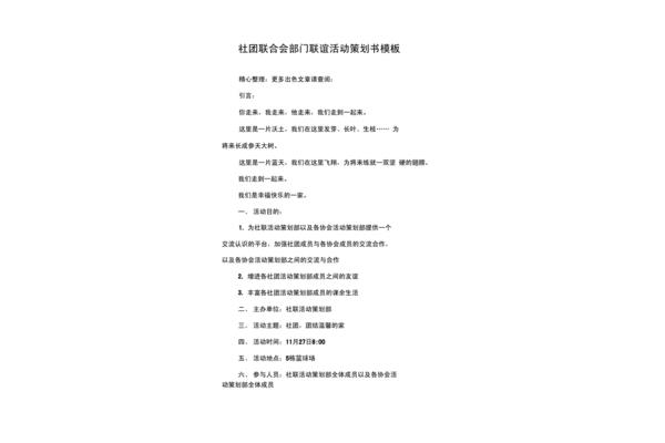 活动策划书格式