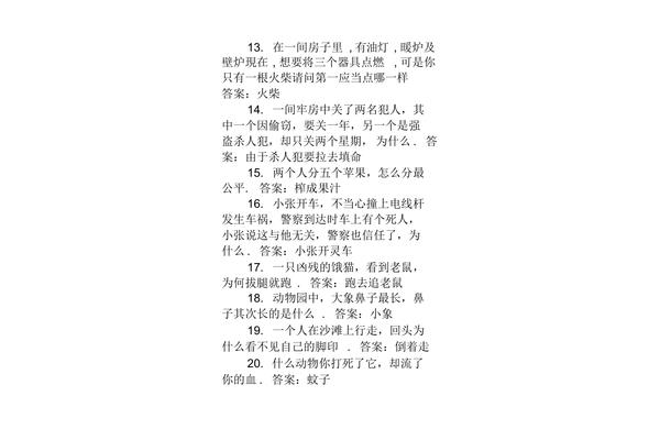 最新脑筋急转弯