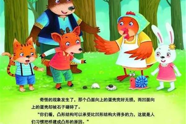 小动物过河