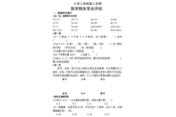 二年级下册数学
