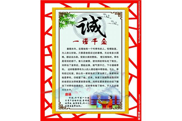 诚信的名人故事