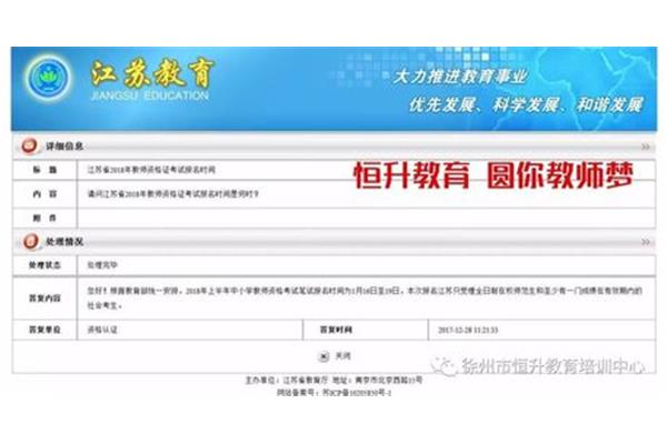 教师资格报名时间