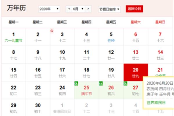 6月21日