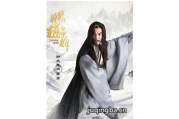 武神赵子龙演员表
