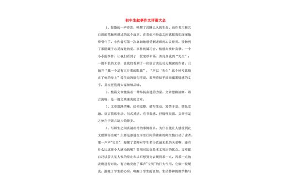 初中学生评语