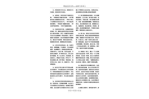 好开头摘抄大全