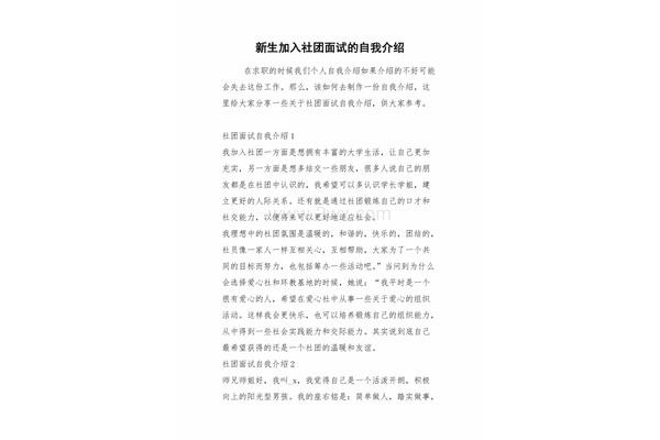社团面试自我介绍