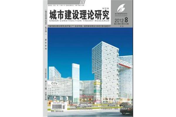 城市建设理论研究